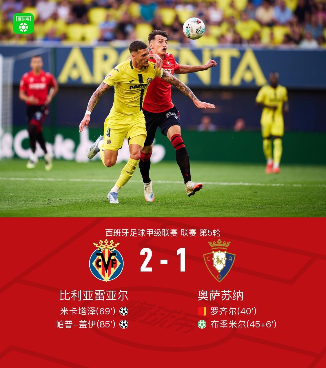 赛前比利亚雷亚尔备战意甲，扳平良机细节曝光，质疑声仍在，心理建设被强调的简单介绍